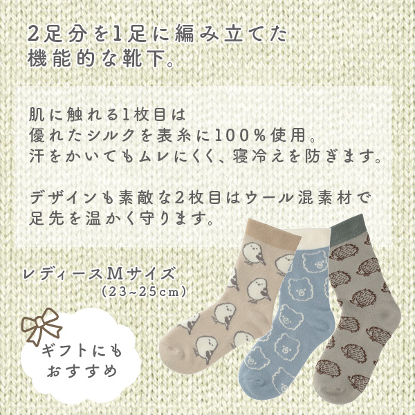 フレンズヒル 冷えとりソックス詳細