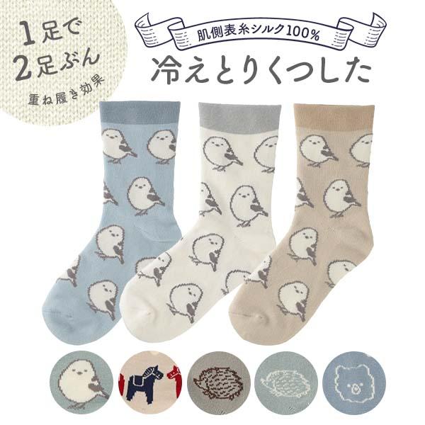 フレンズヒル 冷えとりソックス