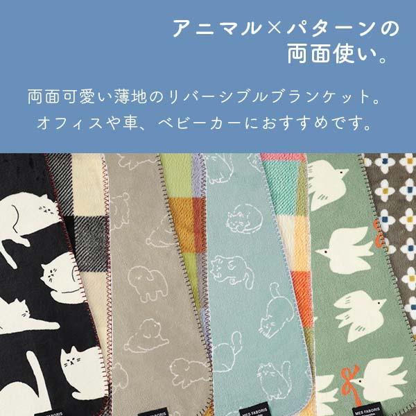 フレンズヒル リバーシブルブランケット
