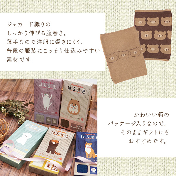 フレンズヒル 腹巻き