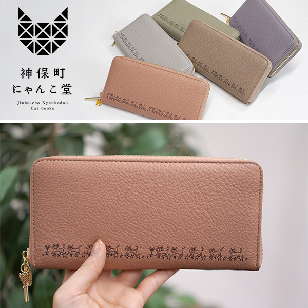 神保町にゃんこ堂 ラウンドファスナー長財布
