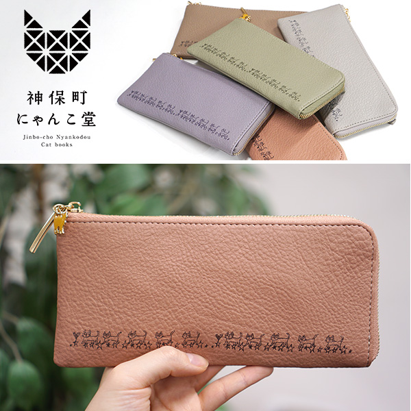 神保町にゃんこ堂 L字ファスナー長財布