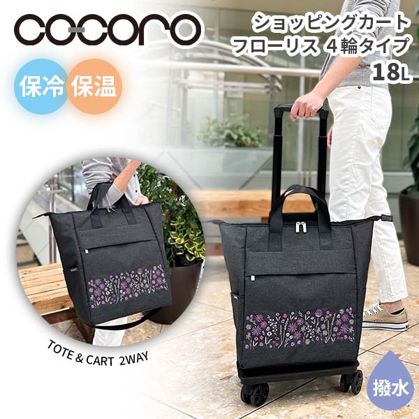 REP cocoro レップ コ・コロ フローリス 4輪タイプ