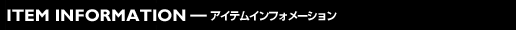 インフォメーション
