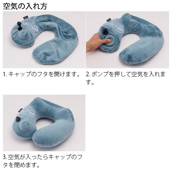 空気の入れ方