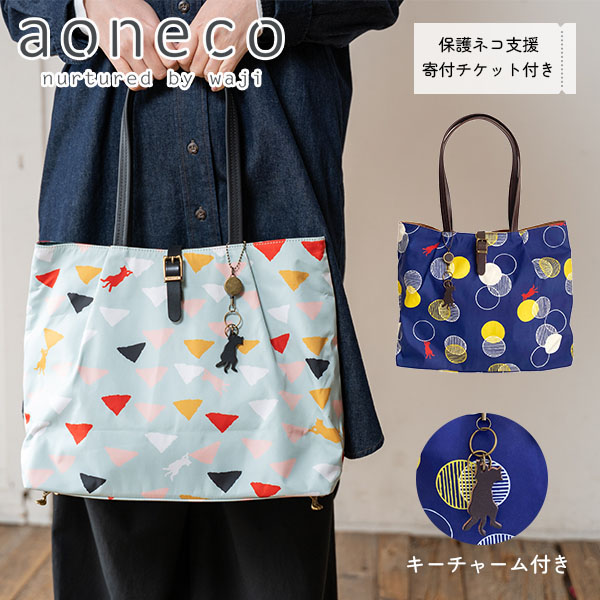 aoneco アオネコ ネコ足ファブリックトート