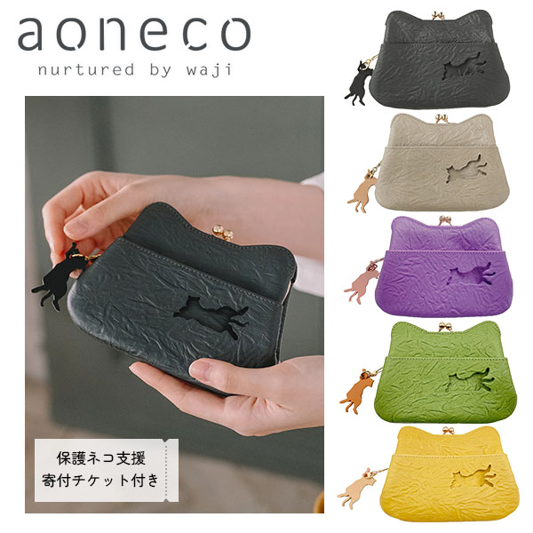 aoneco アオネコ 財布 がま口ミニウォレット