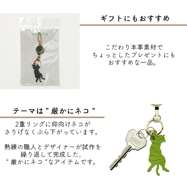 aoneco アオネコ リール付きキーホルダー