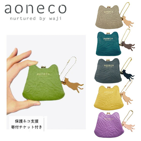 aoneco アオネコ 財布 マイクロがま口ポーチ