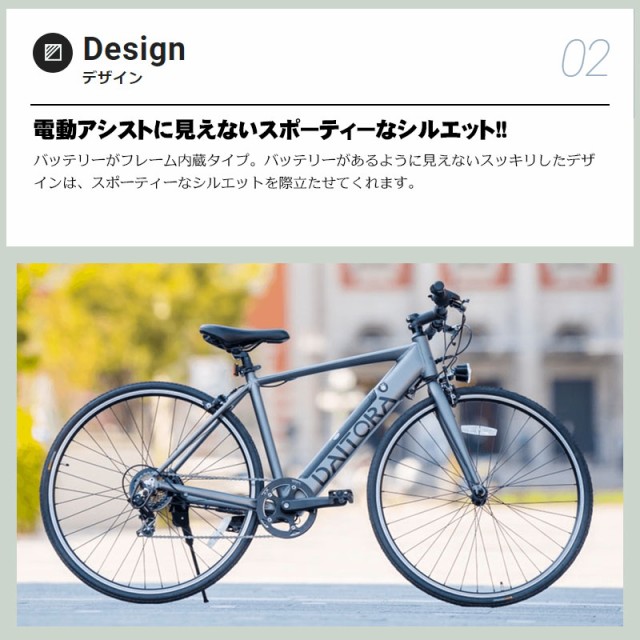 正規販売店 DAITORA-BIKE 電動アシスト自転車 クロスバイク e-bike