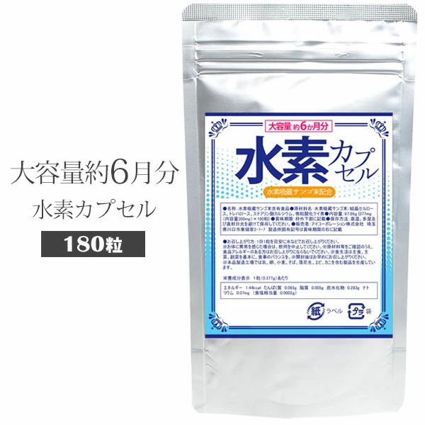 水素 カプセル 大容量6ヶ月分 水素サプリメント 水素サプリ 水素水
