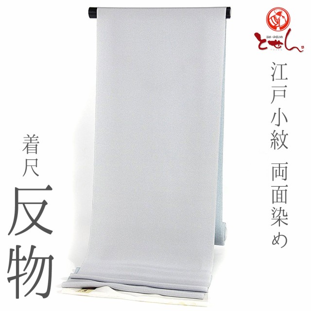 定番新品 呉服屋 御稽古 着付け お茶席 型紙 本格派 着物 生地 未仕の通販はau PAY マーケット - 安売り天国とせん|商品ロ 正絹 江戸小紋 着尺 反物 水色(縞) 日本製 絹100% 両面 京友禅 丹後ちりめん 特価最新作