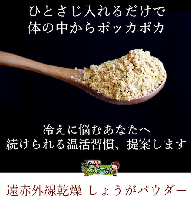 送料無料 武蔵庵 遠赤乾燥生姜粉末 80g 無添加 無着色 メール便発送 代