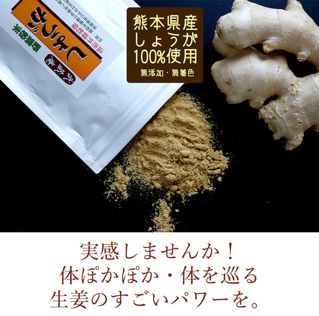 送料無料 武蔵庵 遠赤乾燥生姜粉末 80g 無添加 無着色 メール便発送 代