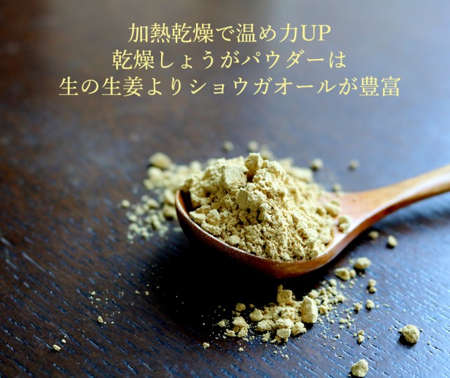 送料無料 武蔵庵 遠赤乾燥生姜粉末 80g 無添加 無着色 メール便発送 代