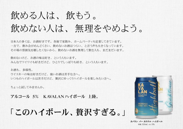 カバラン・バー・カクテル ハイボール 缶 320ml 24本 東京都 日本酒類