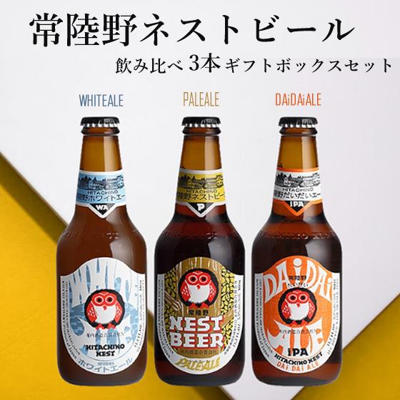 常陸野ネストビール