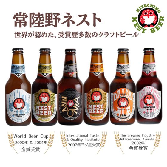 常陸野ネストビール 6本セット