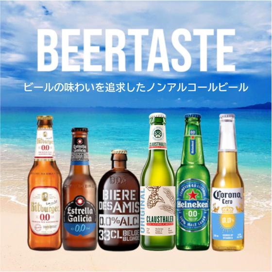 ノンアルコールビール  飲み比べセット ビットブルガー エストレージャガリシア ビア・デザミー クラウスターラー ハイネケン コロナ  6本セット