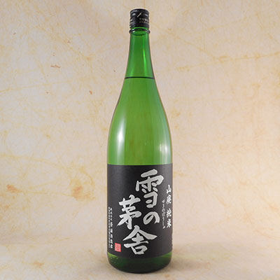 雪の茅舎　山廃純米