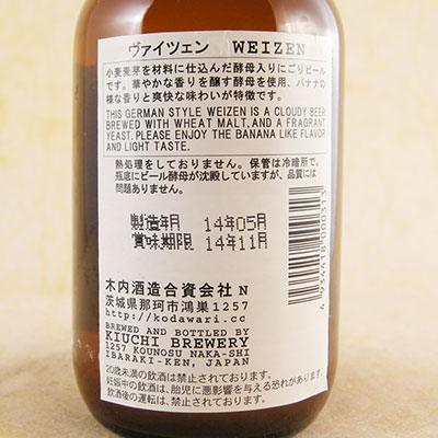 常陸野ネスト　バイツェン