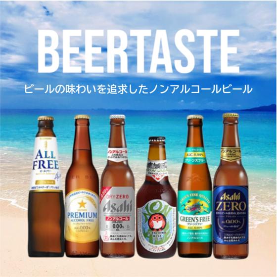 ノンアルコールビール  飲み比べセット サントリー サッポロ アサヒ 常陸野ネスト キリン 6本セット