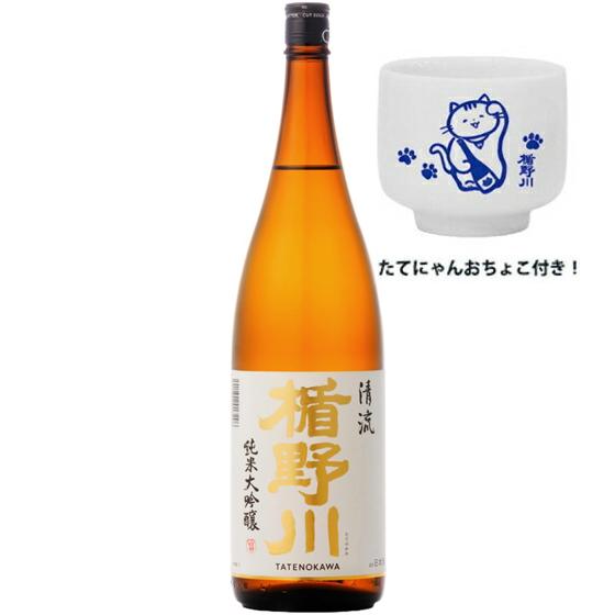 たてにゃんお猪口＆楯野川