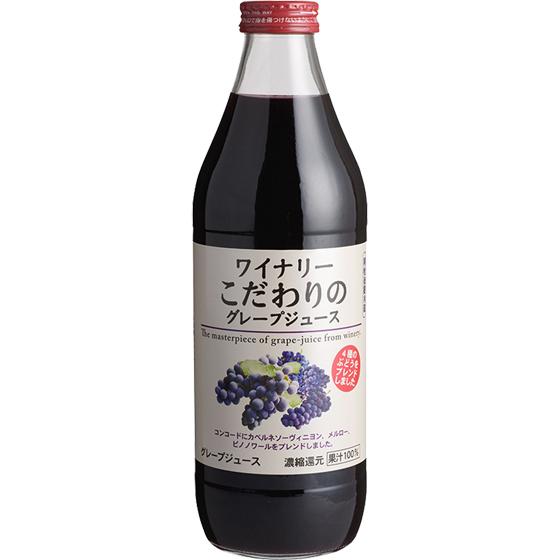 アルプス ワイナリーこだわりのグレープジュース 1000ml
