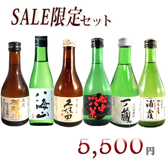 日本酒セット 楯野川・八海山・久保田・司牡丹・一ノ蔵・浦霞 飲み比べ6本セット