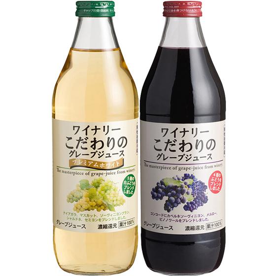 アルプス ワイナリーこだわりのグレープジュース プレミアムホワイト＆グレープジュース 1000ml 2本セット