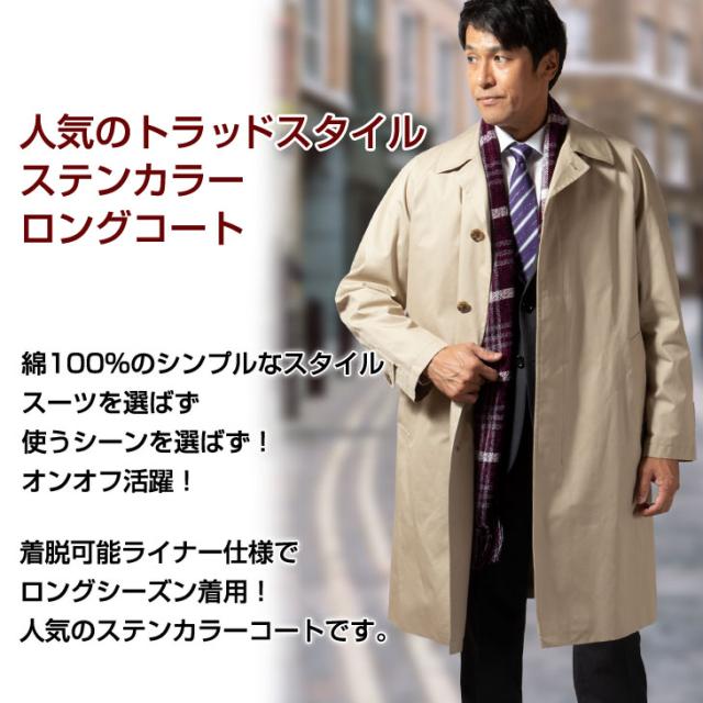 激安ブランド コート メンズ ビジネス 秋冬春 着脱式ライナー付き コットン ステンカラーコート ロングコート 在庫一掃最安挑戦 Viajesturisticosdelpacifico Com