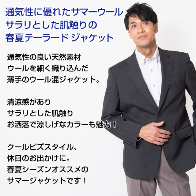 ジャケット メンズ サマージャケット ウール ウール混 涼しい