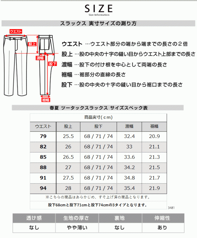 メンズ スラックス ツータック 春夏 裾上げ済み 股下68cm 股下71cm