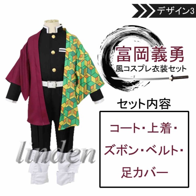 鬼滅の刃 竈門炭治郎衣装セット
