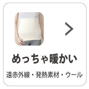 めっちゃ暖かい