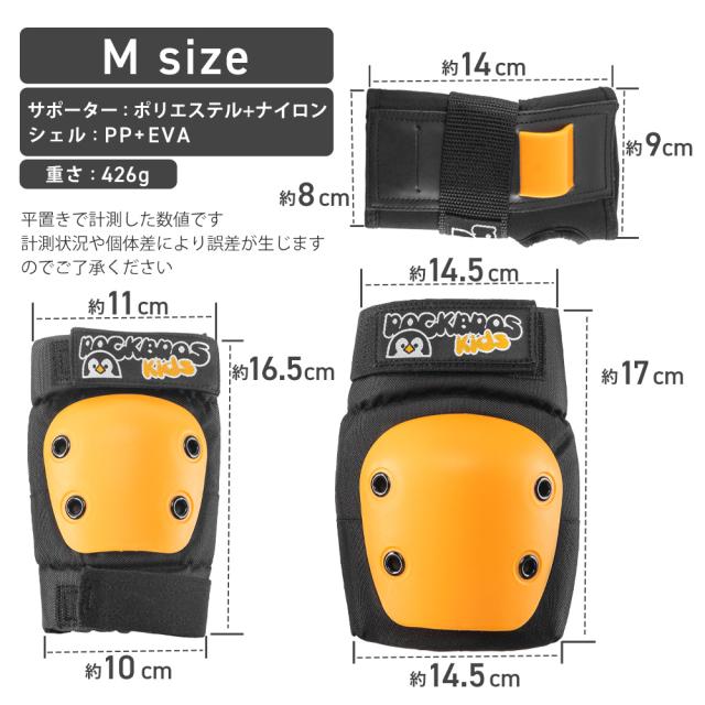 キッズプロテクター