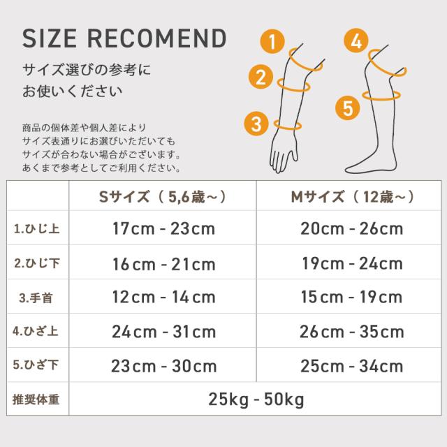 キッズプロテクター