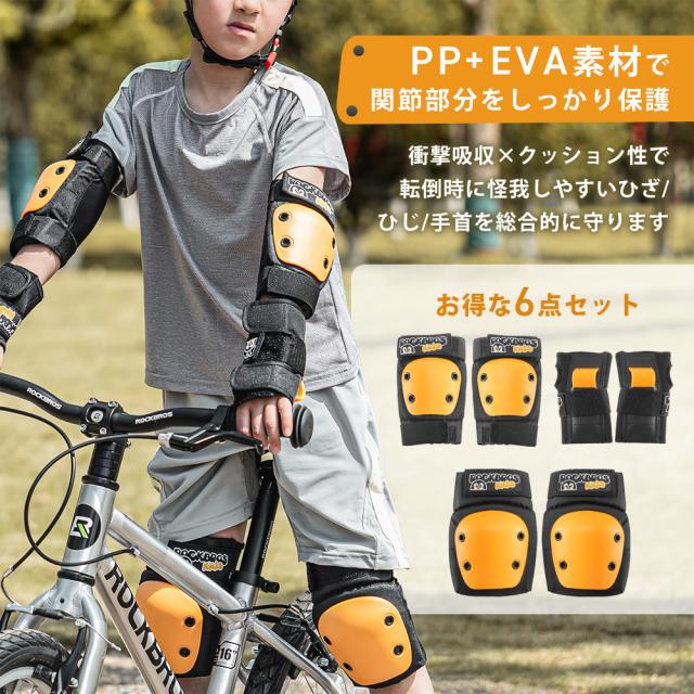 キッズプロテクター