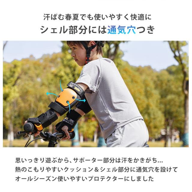 キッズプロテクター