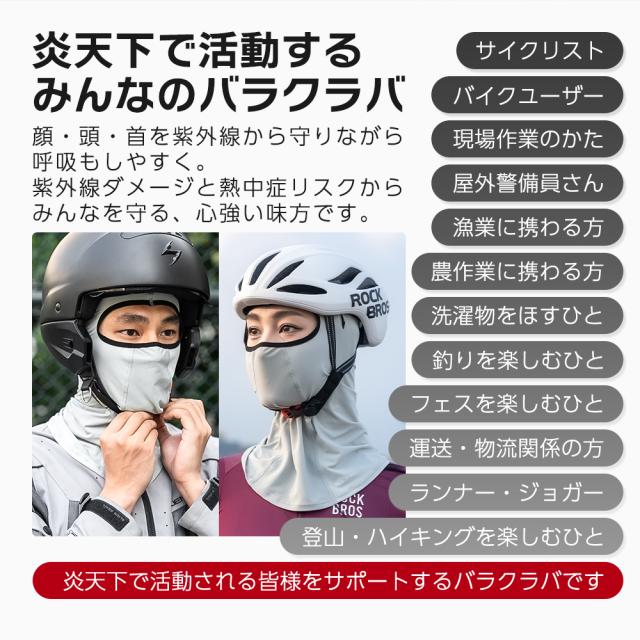 淡色バラクラバ