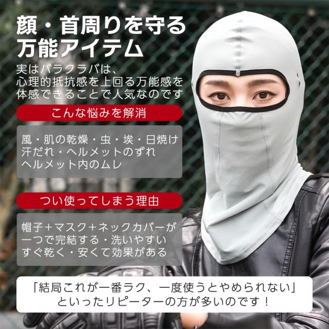 淡色バラクラバ