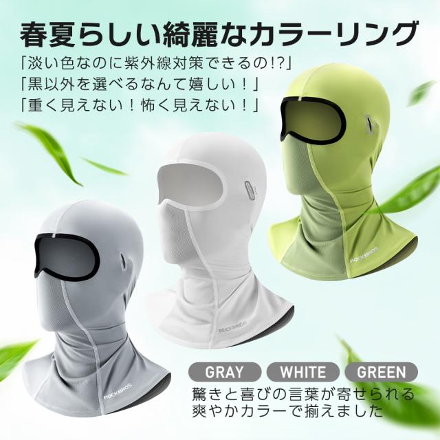 淡色バラクラバ