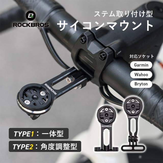 サイコンマウント