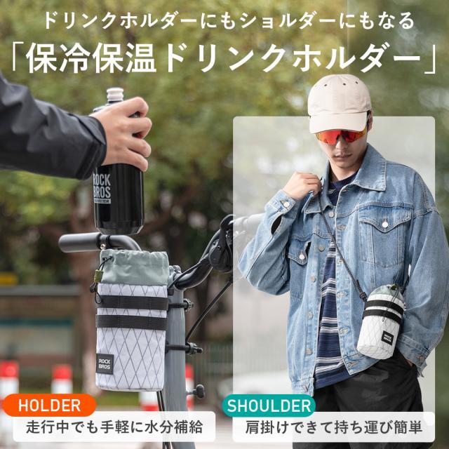 ドリンクショルダー