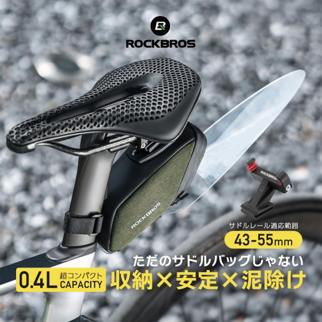泥よけ付きサドルバッグ