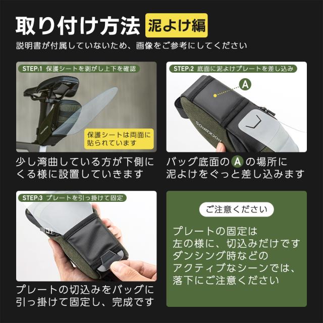 泥よけ付きサドルバッグ