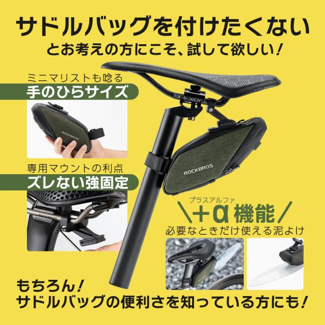 泥よけ付きサドルバッグ