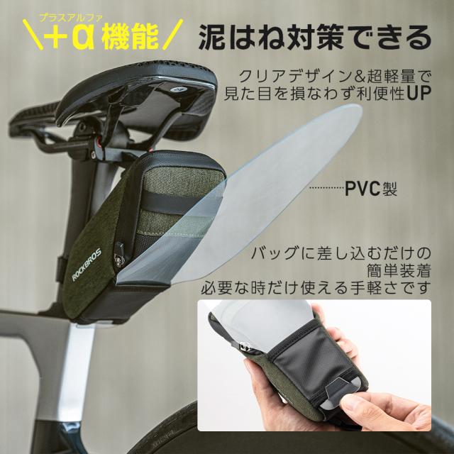 泥よけ付きサドルバッグ