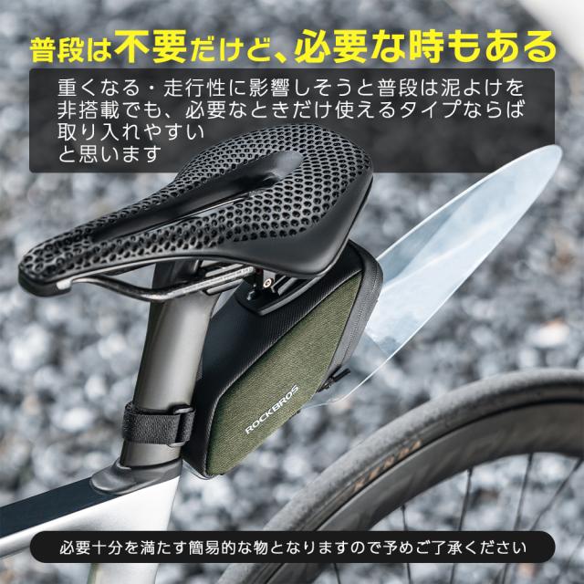 泥よけ付きサドルバッグ