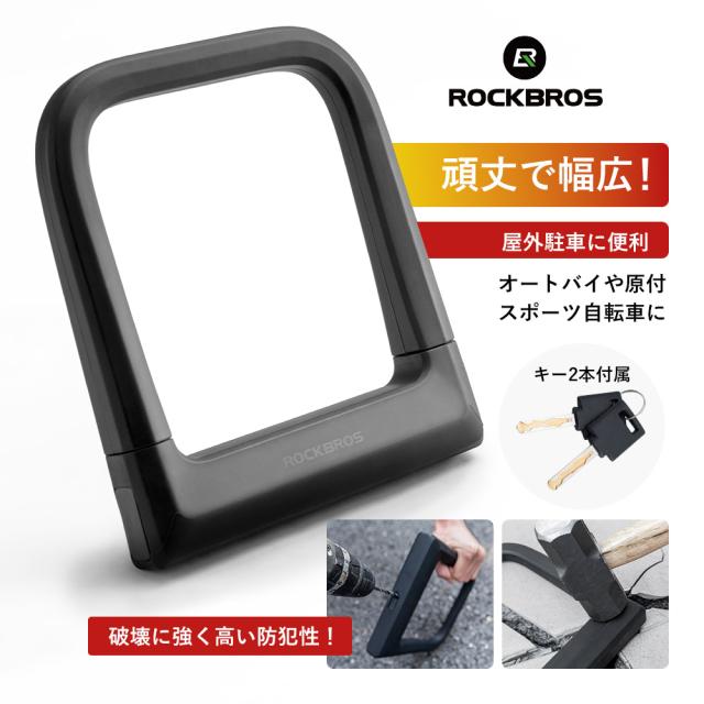 U字ロック